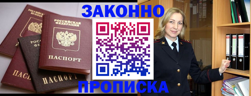 купить прописку в Усмани