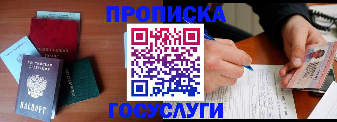 временная регистрация недорого в Усмани