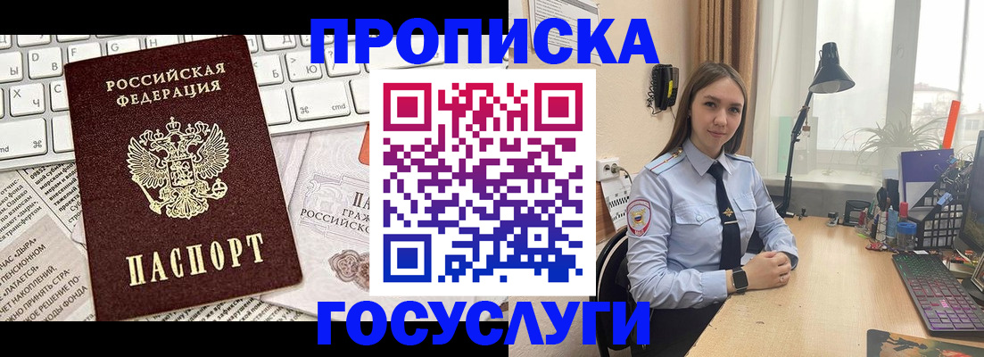 прописка в квартире в Усмани