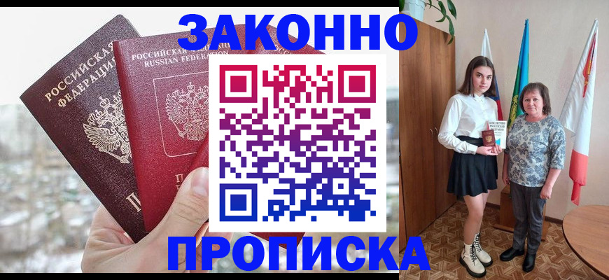 прописка регистрация в Усмани